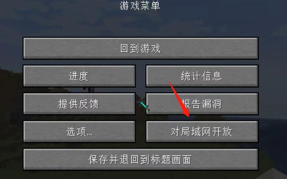 我的世界内网联机