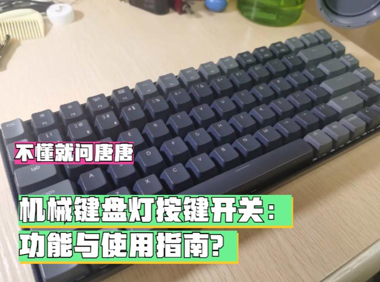 机械键盘右上角灯的使用方法