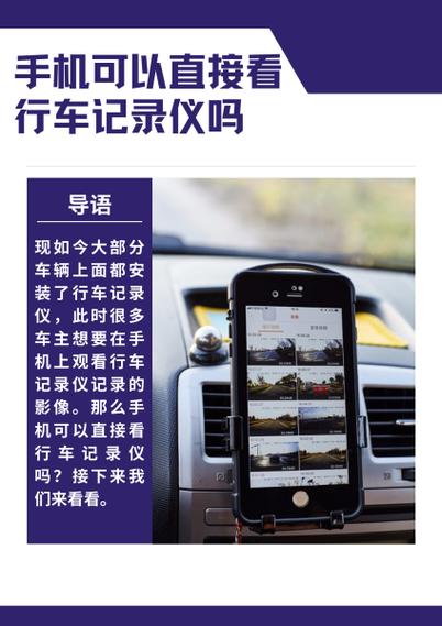 手机可以作为行车记录仪吗