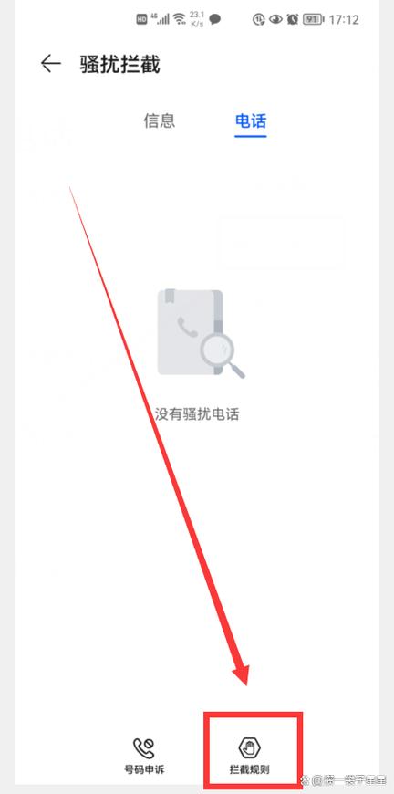 骚扰拦截app