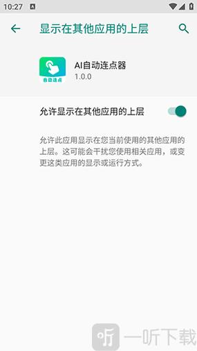 连点器权限怎么开
