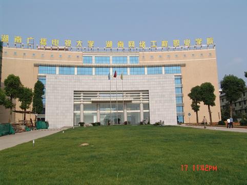 湖南开放大学
