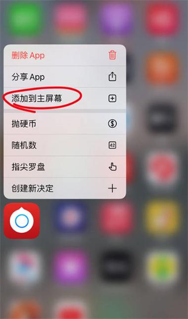 添加主屏幕