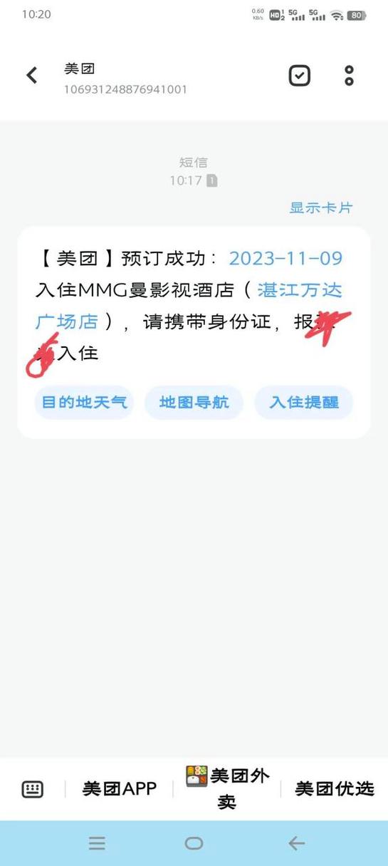 美团住宿订单显示待消费什么意思