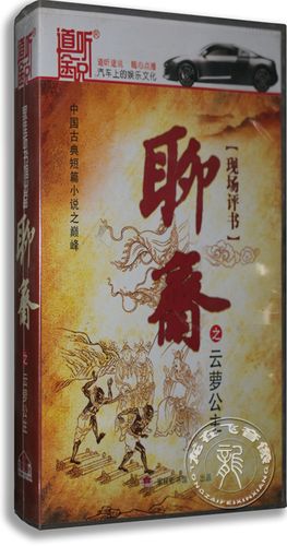 道听小说