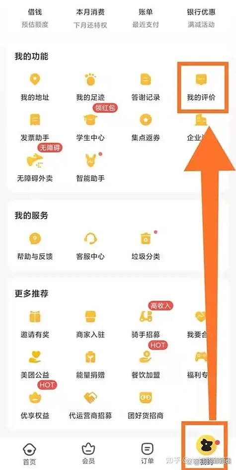 美团的评价怎么删除