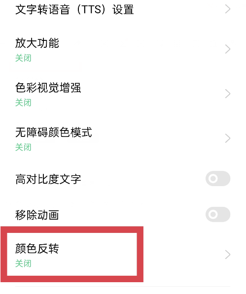颜色反转oppo怎么设置