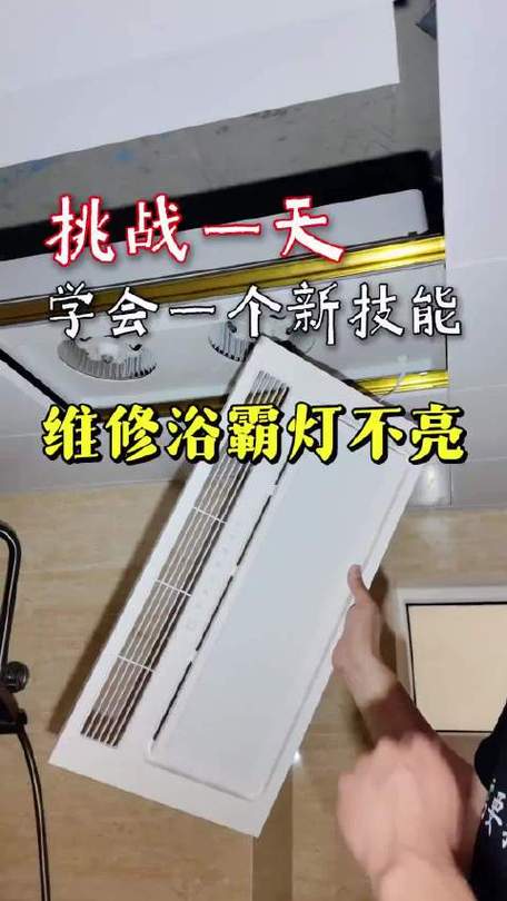 浴霸灯没坏但是不亮了