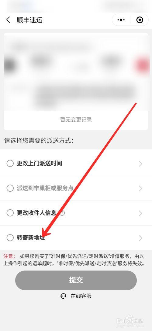 顺丰快递半路可以改地址吗