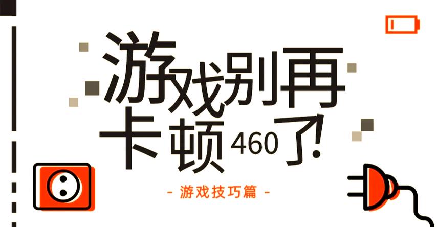 打王者一直卡顿要怎么搞才能流畅