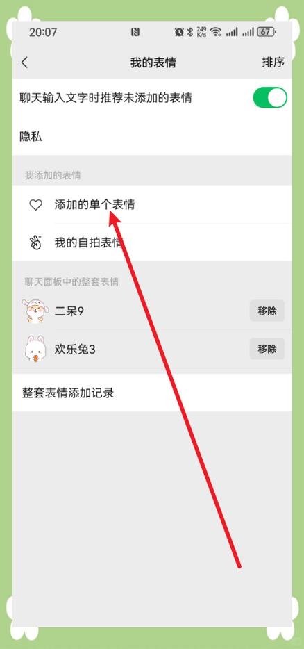 微信里删掉的表情包找回