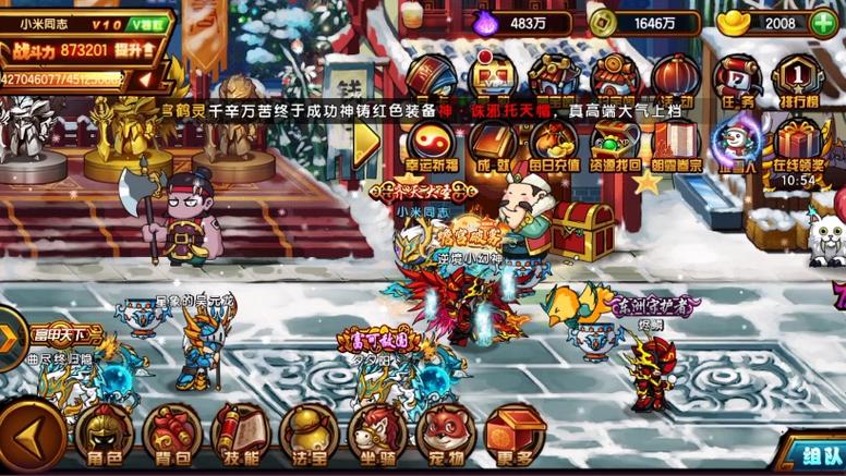 造梦西游4手机版内购破解版
