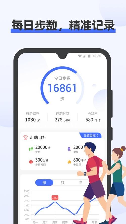 下载运动计步到手机