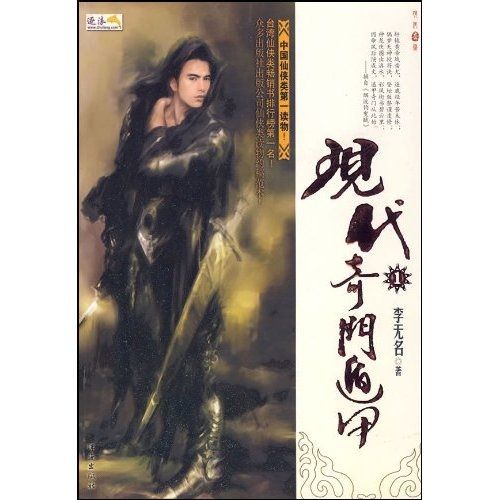 奇门遁甲1