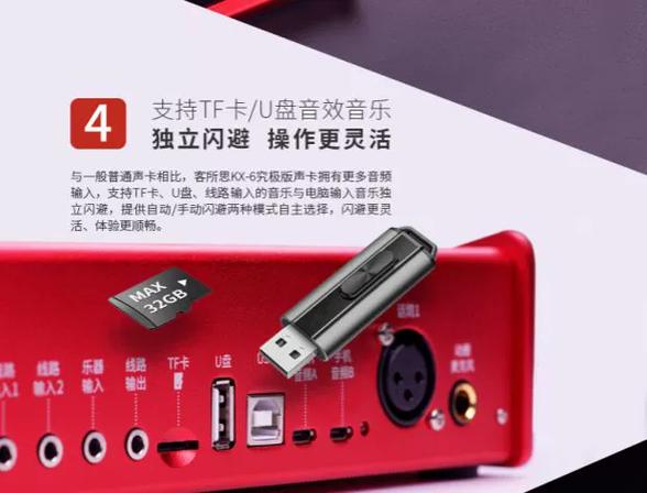 KX6S声卡使用说明书
