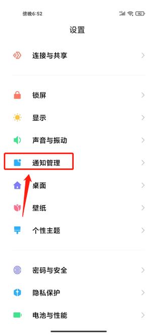 小米手机怎么从不重要通知里取消