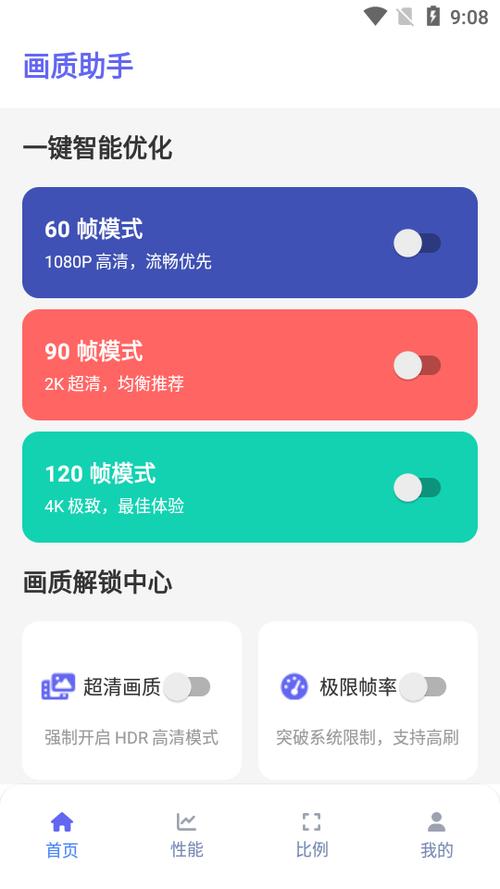 画质助手120帧免费