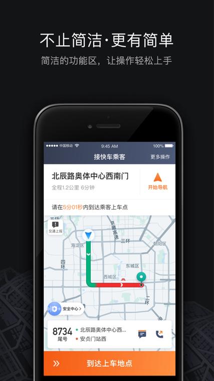 滴滴出租车司机端app下载
