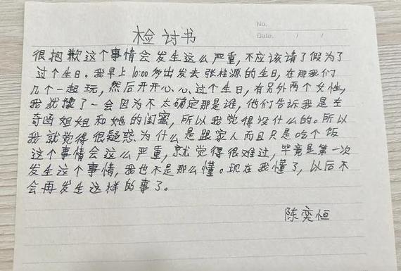 跟老师认错的检讨书1000