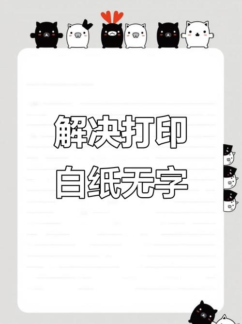 打印机打印出来是白纸