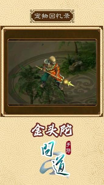 问道金头陀成长上限