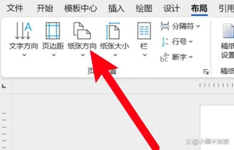 wps文档第一页竖向第二页横向