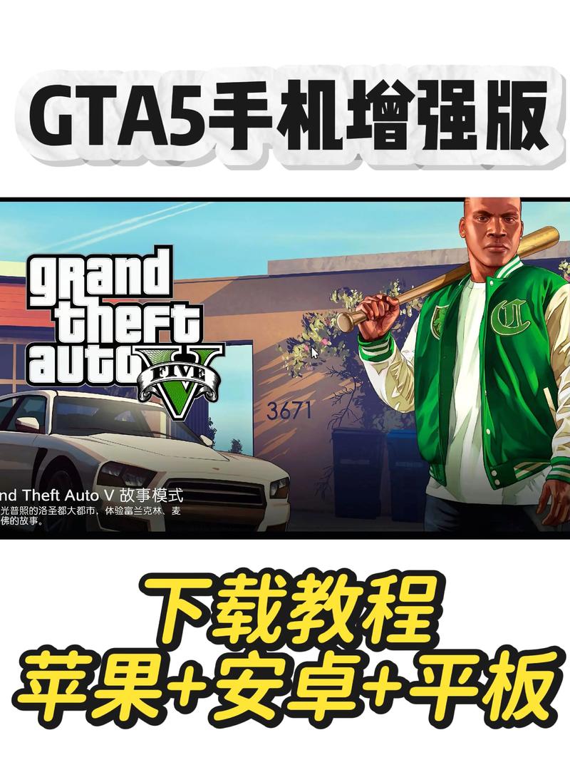 gta 5正版下载手机版