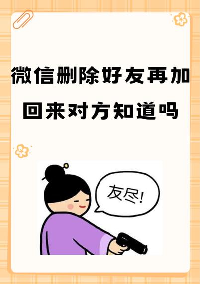 单方删除好友对方知道吗