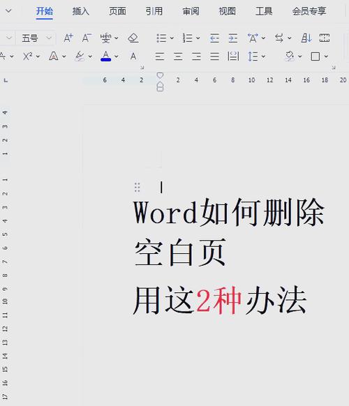如何删除word文档中的空白