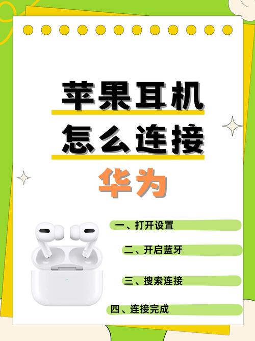 荣耀手机怎么连苹果蓝牙耳机