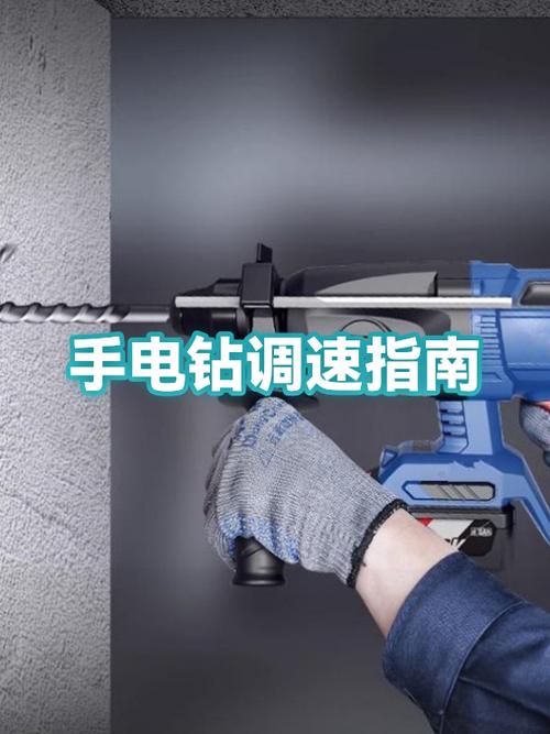 电钻速度怎么调节