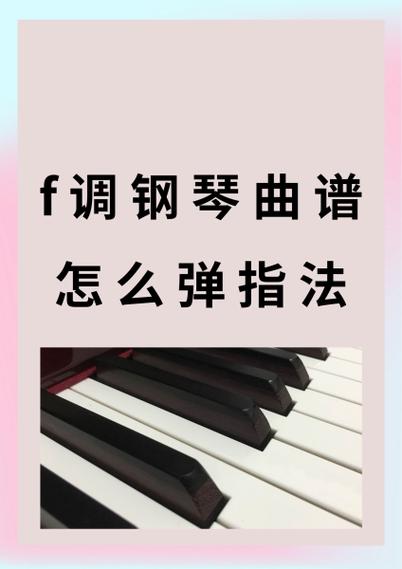 钢琴哪个手指弹哪个音