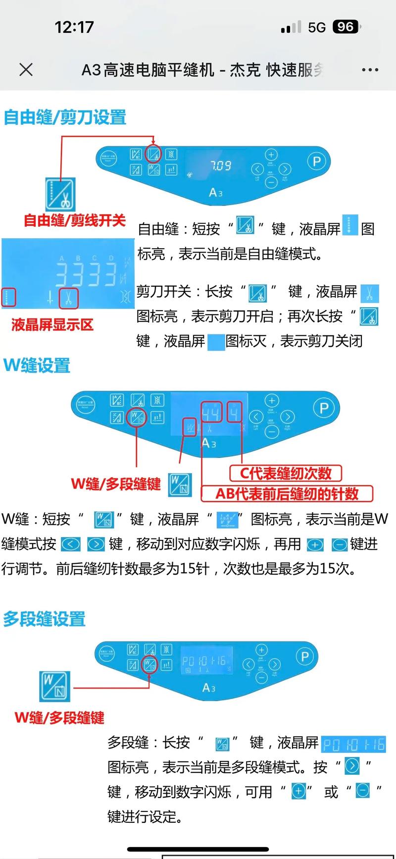 杰克a3电脑缝纫机各按键使用功能