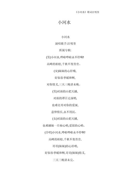 《小河流水》歌词