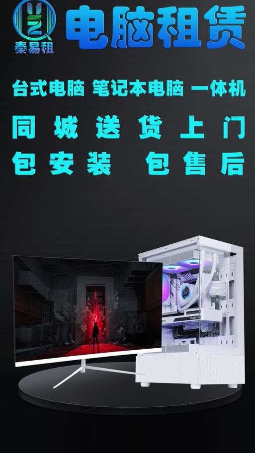 电脑租赁同城送货上门