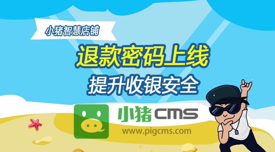 为什么退款都需要密码