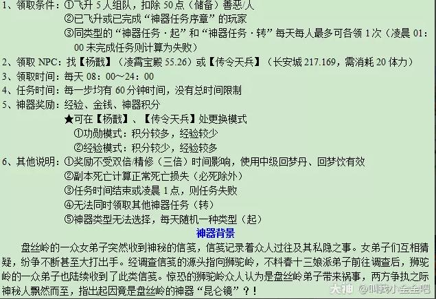 梦幻西游神器任务昆仑镜之忆攻略