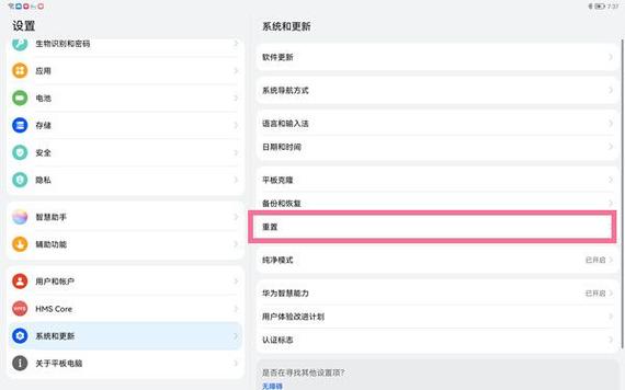 华为平板还原所有设置会怎么样