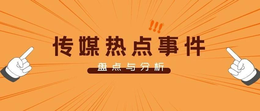 热点传媒