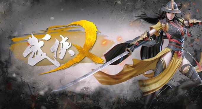 武侠义手机版下载官网