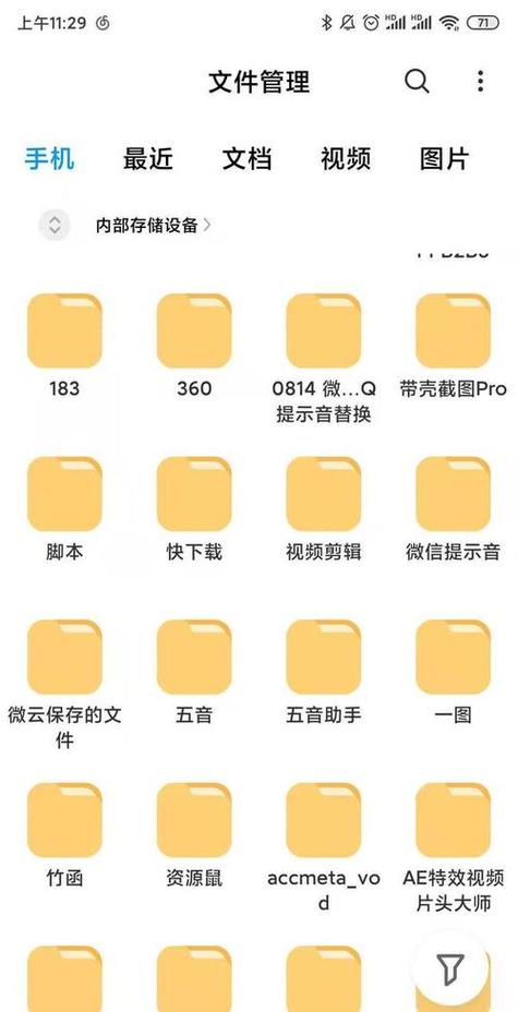 手机文件夹名称