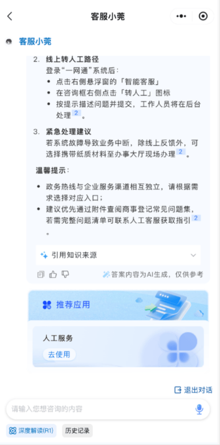 极信通信人工客服电话号码