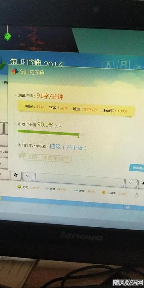 金山打字通完成图片
