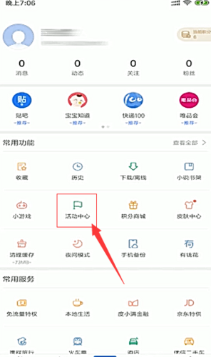 百度如何领红包
