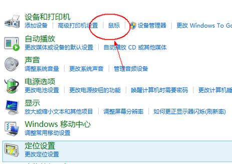 win7联想笔记本如何关闭触摸面板