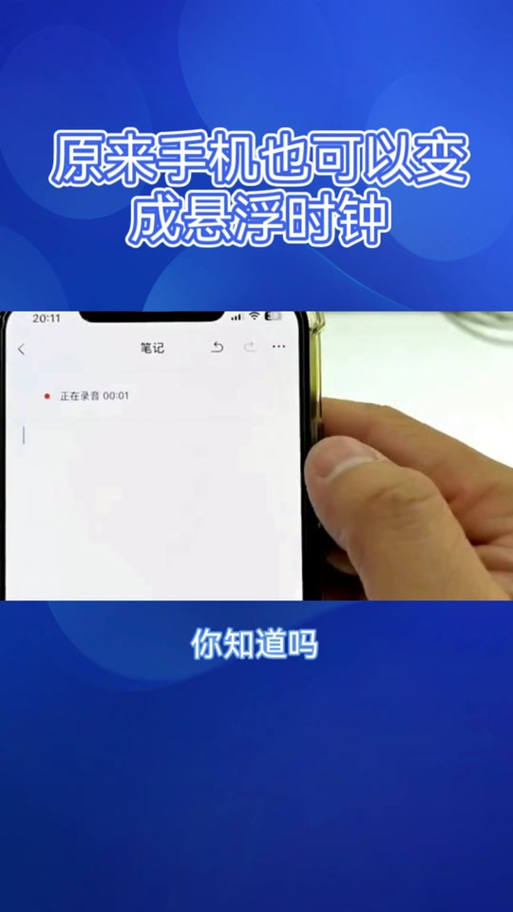 手机悬浮秒表怎么设置出来