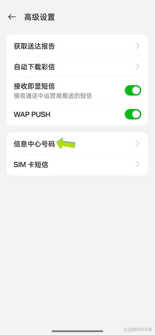 苹果手机怎么设置短信中心号码