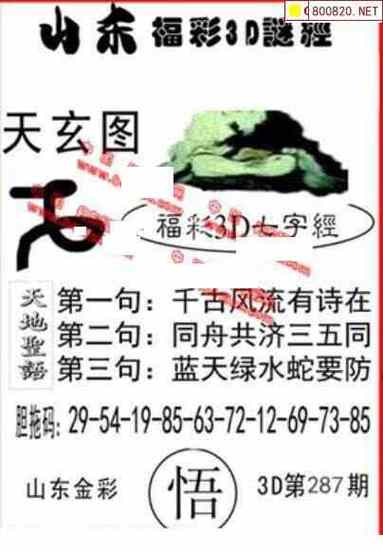 金刚破解今日3d图谜