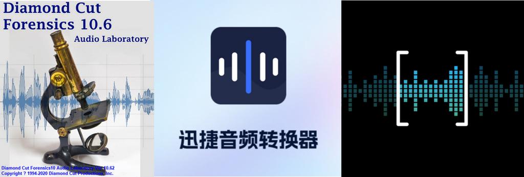 音频转换软件