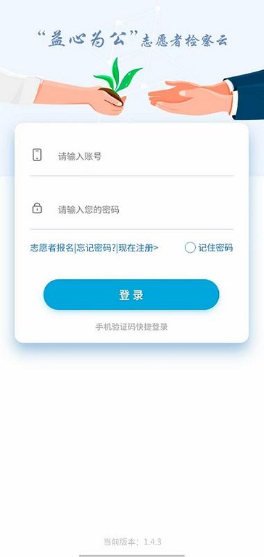 志愿云网